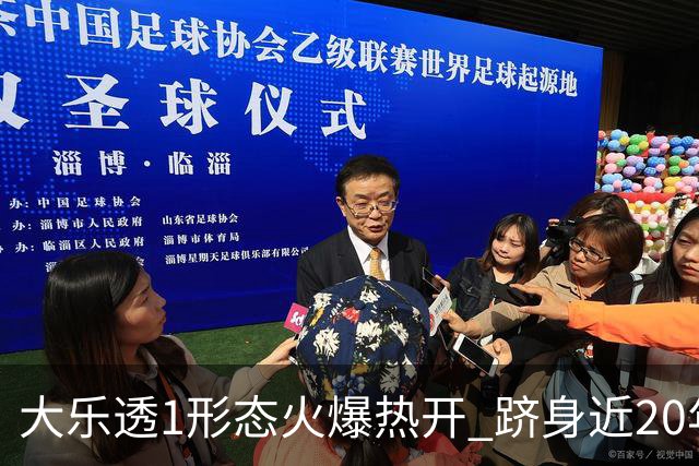 大乐透1形态火爆热开 跻身近20年开奖历史前三！