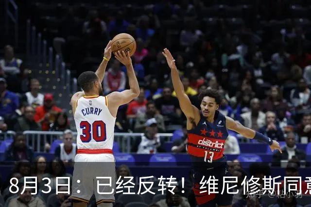 8月3日：已经反转！维尼修斯同意加盟阿森纳，皇马陷入两难，球迷吵翻了